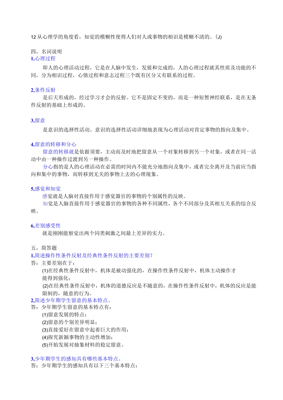 广东电大心理学形成性考核册完整复习资料.docx_第3页