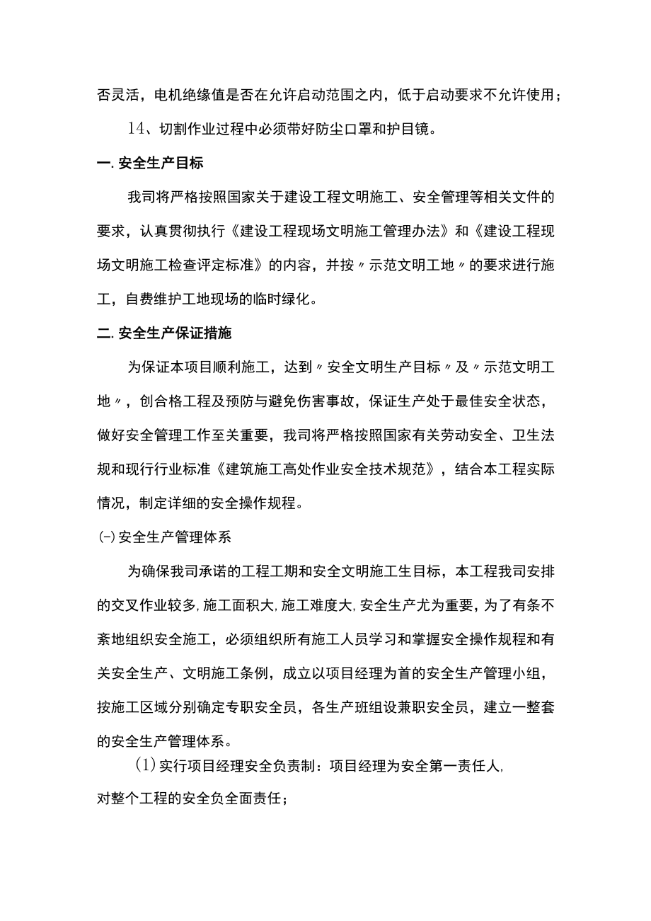 切割机切割作业安全技术交底.docx_第2页