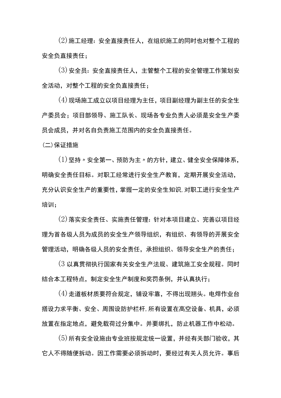 切割机切割作业安全技术交底.docx_第3页