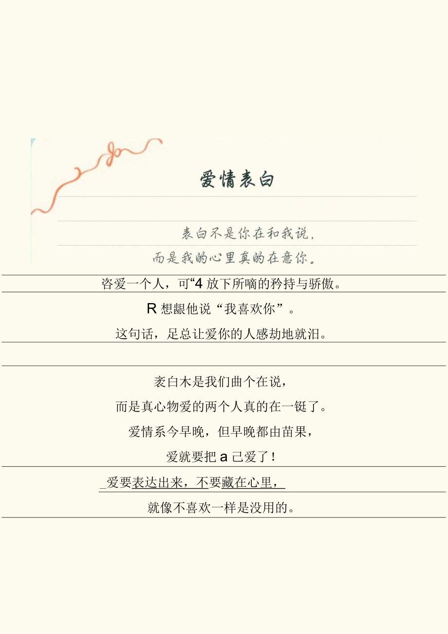 情人节信纸.docx_第3页