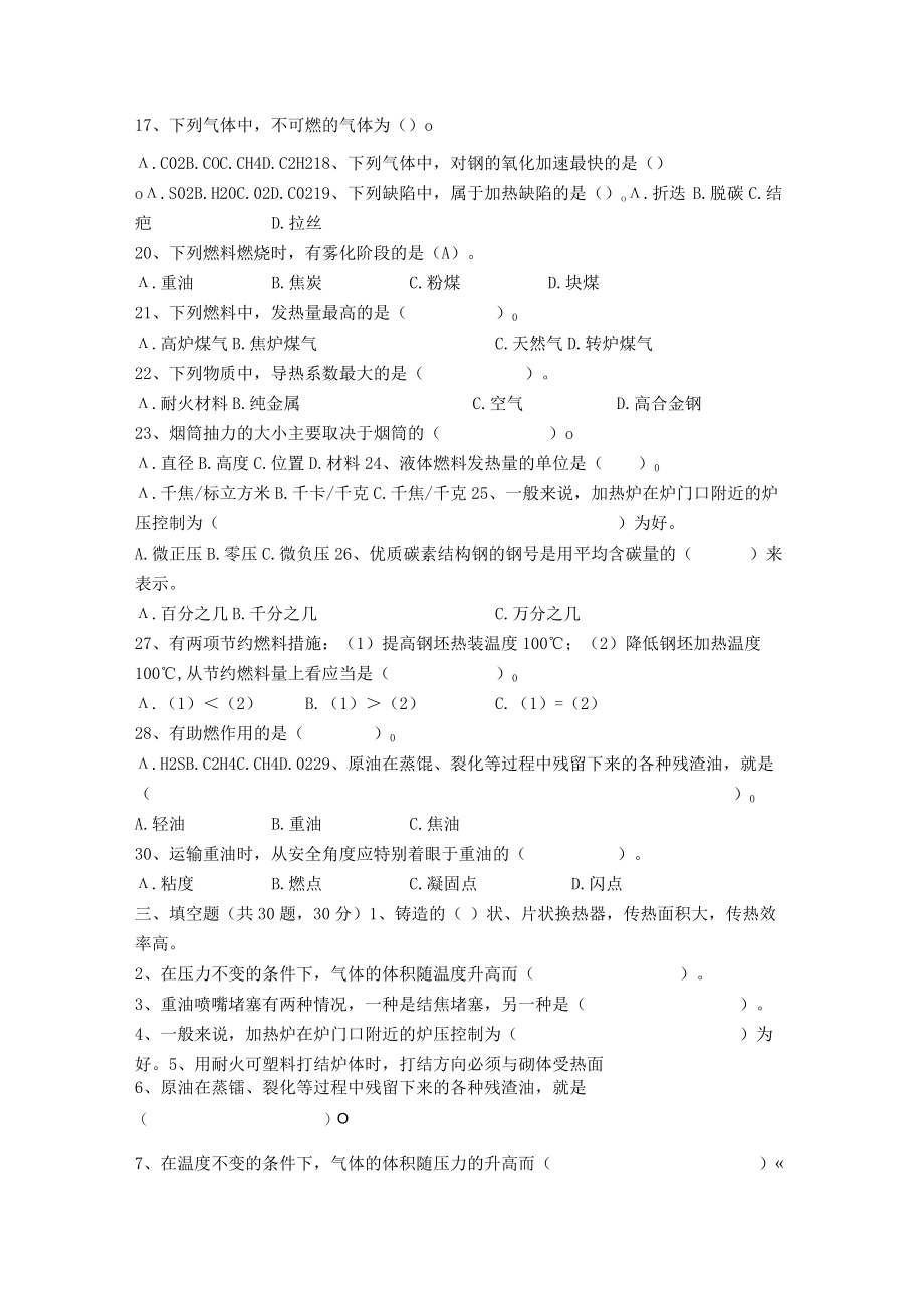 加热炉操作工试题.docx_第3页