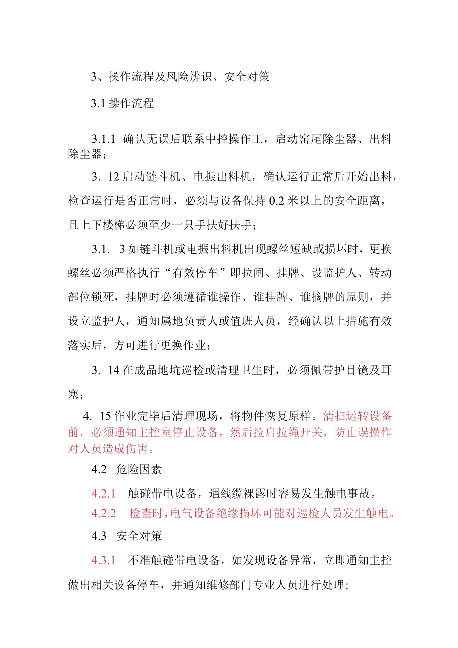 回转窑成品出料工岗位安全操作规程.docx_第2页