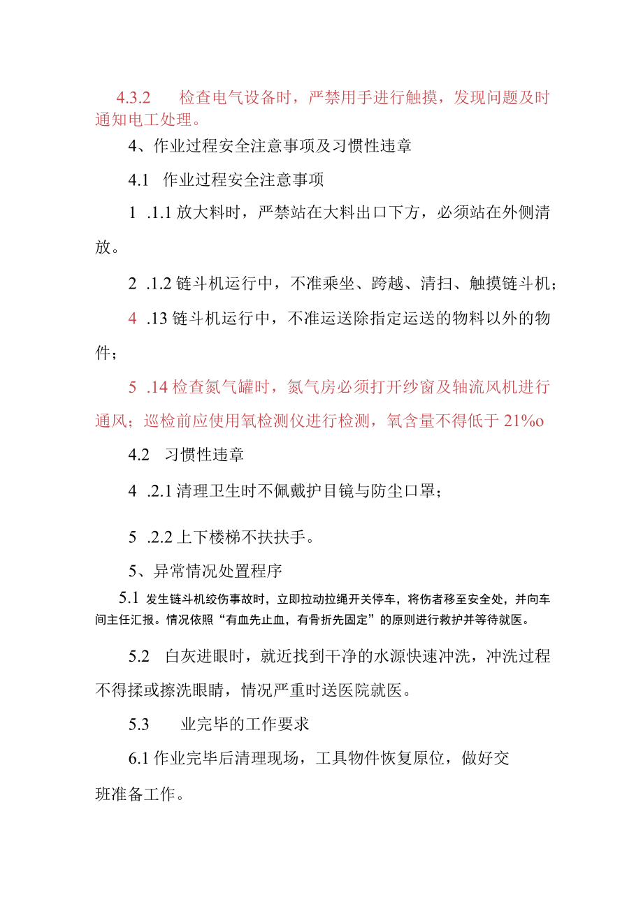 回转窑成品出料工岗位安全操作规程.docx_第3页