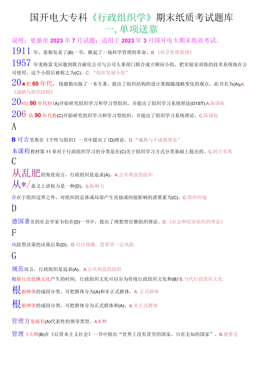 国开电大专科行政组织学期末纸质考试题库.docx_第1页