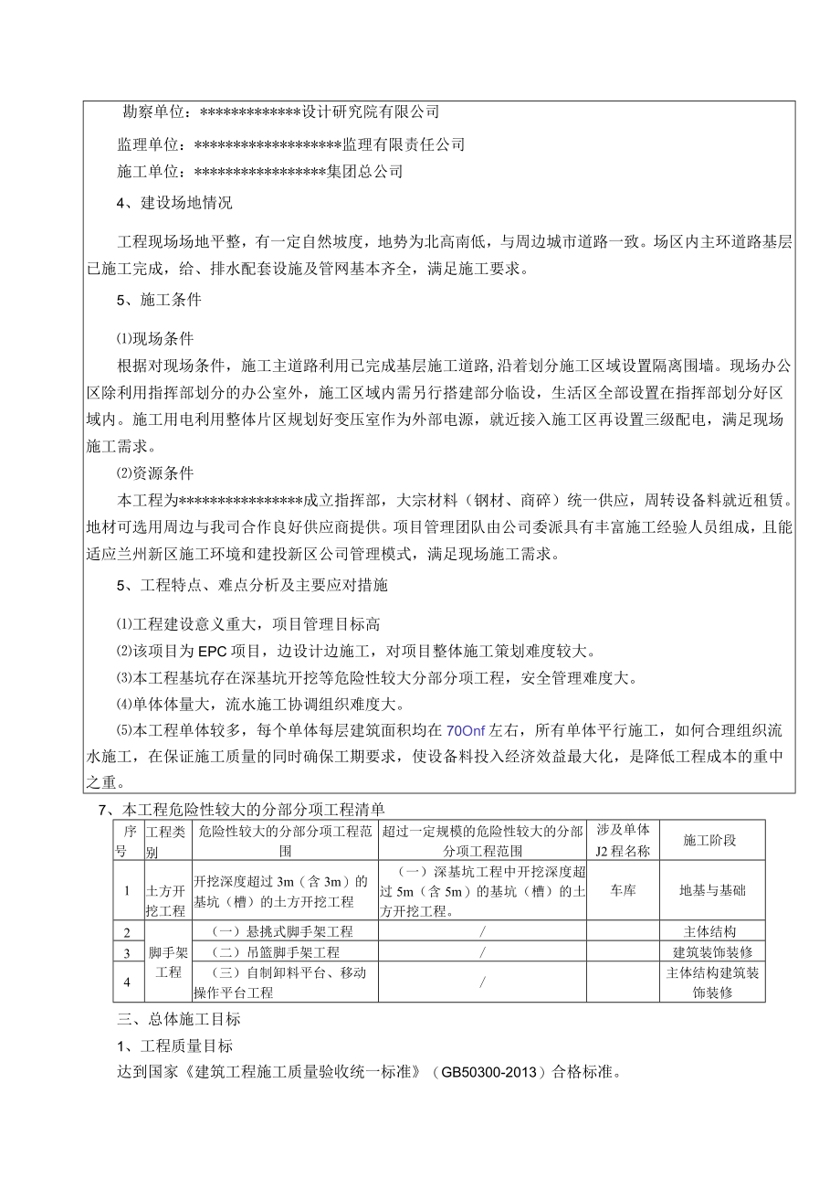 工程项目策划记录(已审批).docx_第2页