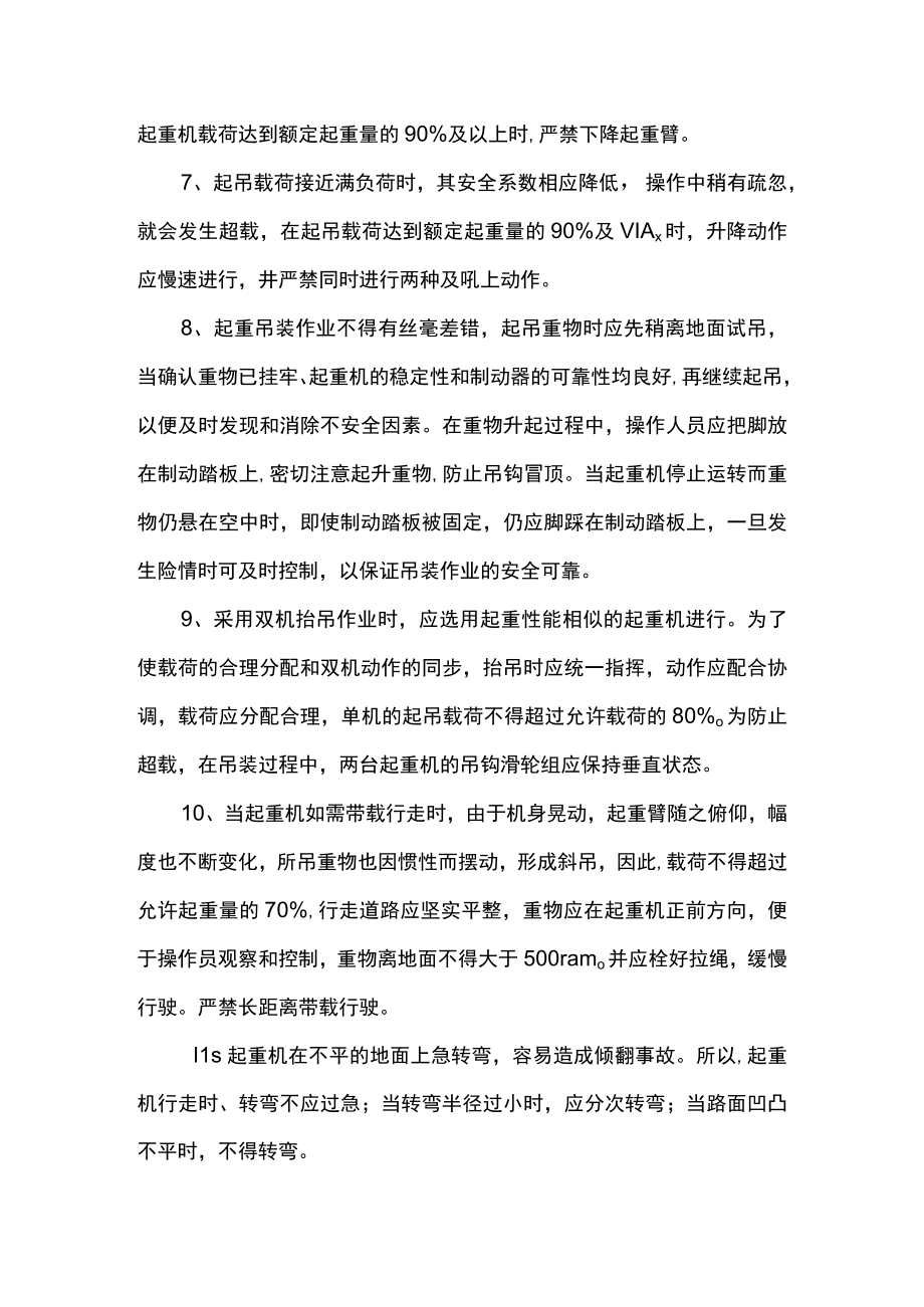 履带式起重机操作安全技术交底.docx_第2页