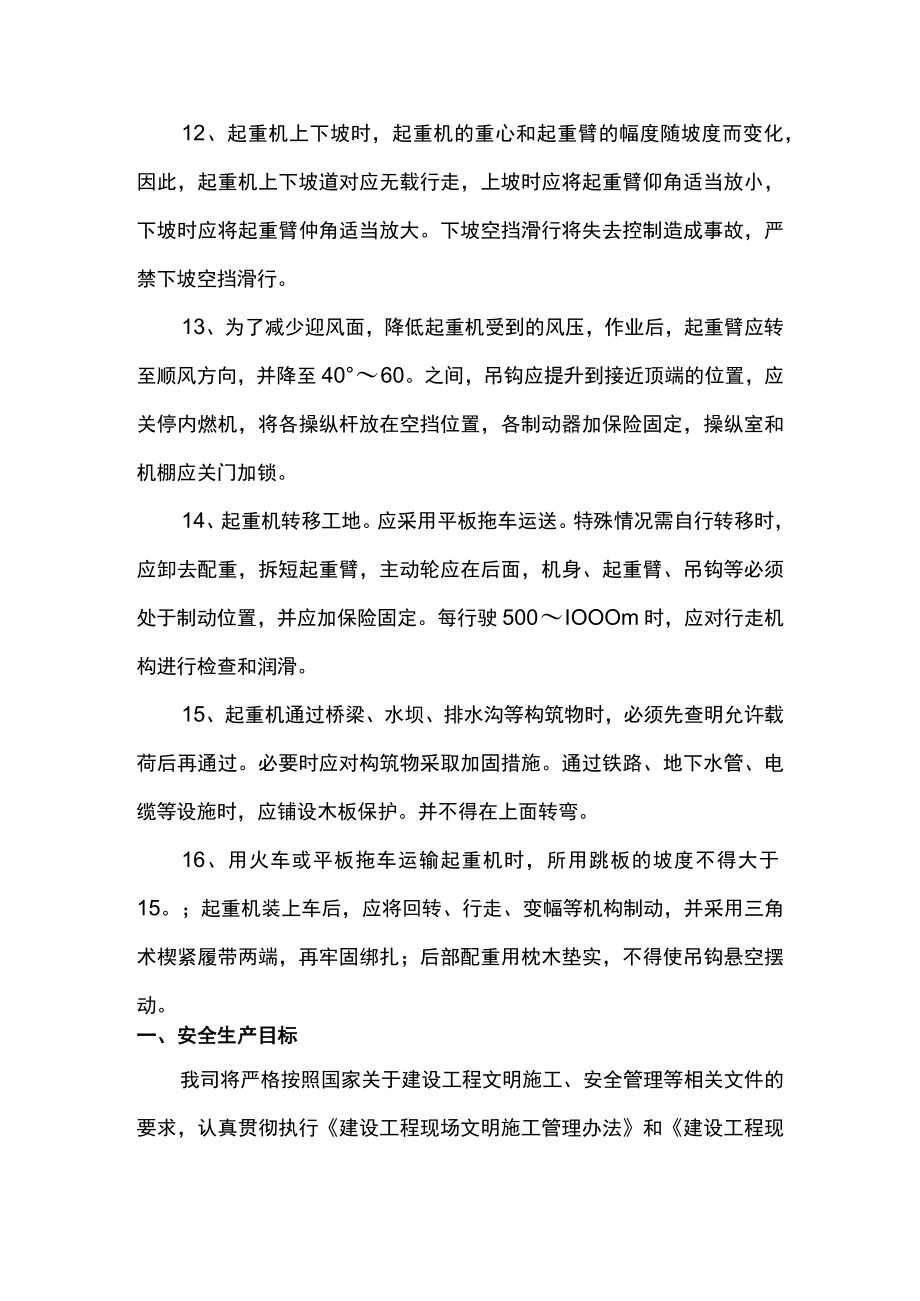 履带式起重机操作安全技术交底.docx_第3页