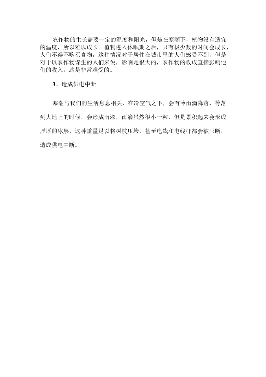 寒潮可能带来什么.docx_第2页