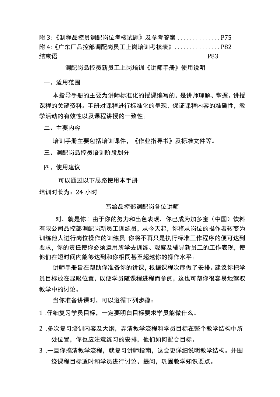 品控部品控员上岗培训讲师手册.docx_第2页