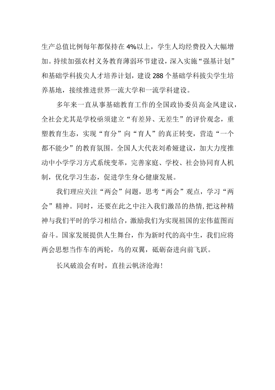 国旗下的演讲——聚焦两会进行时砥砺奋进再出发.docx_第2页