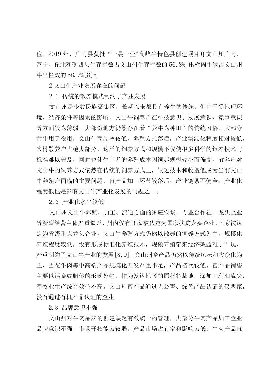 关于牛产业发展现状存在问题及建议docx.docx_第3页