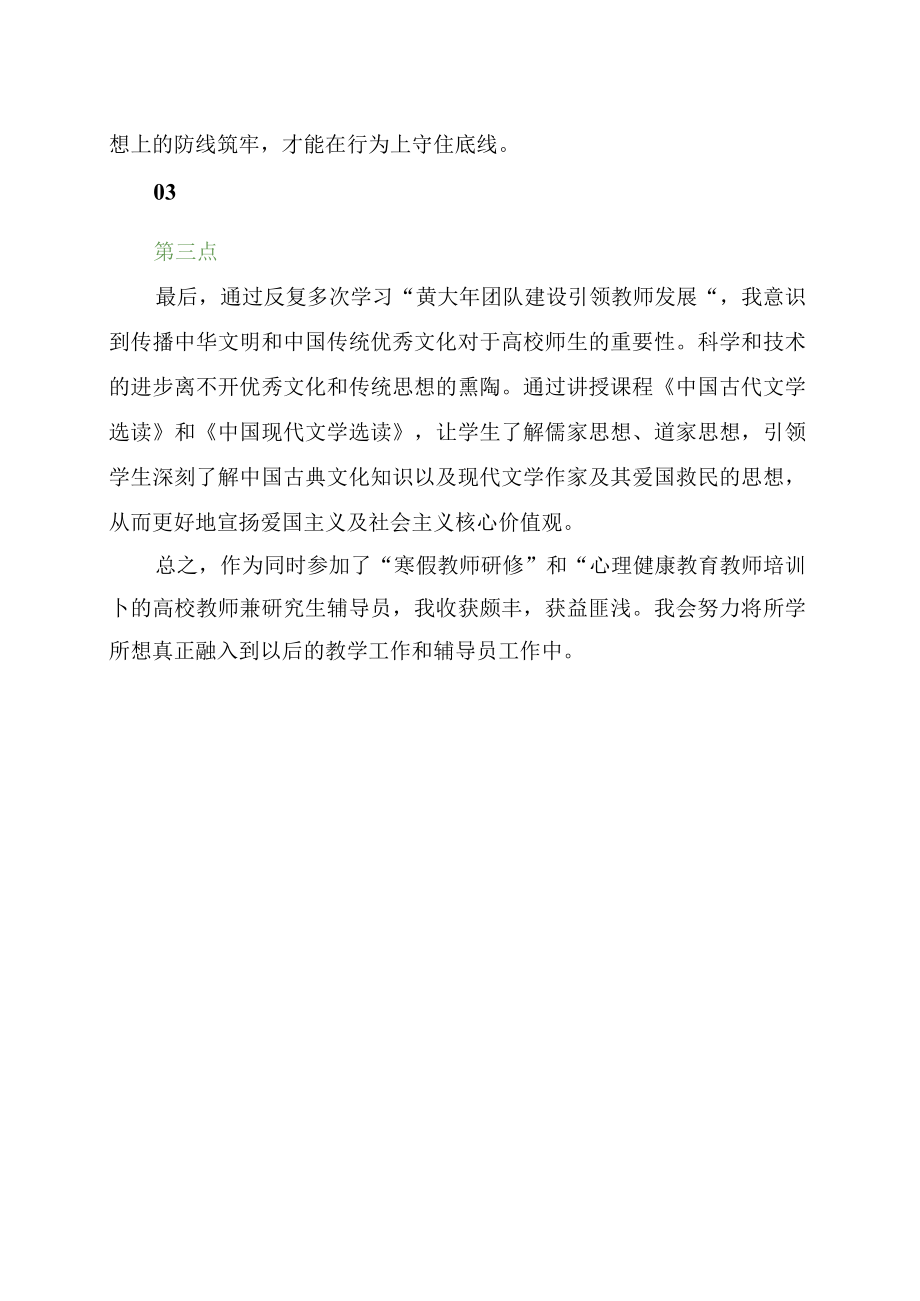 寒假研修伴我行心得体会.docx_第2页