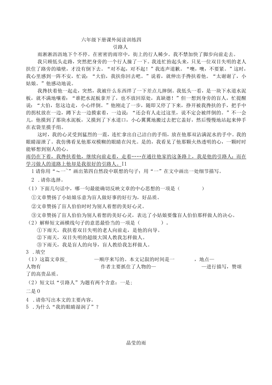 六年级下册课外阅读训练四.docx_第1页