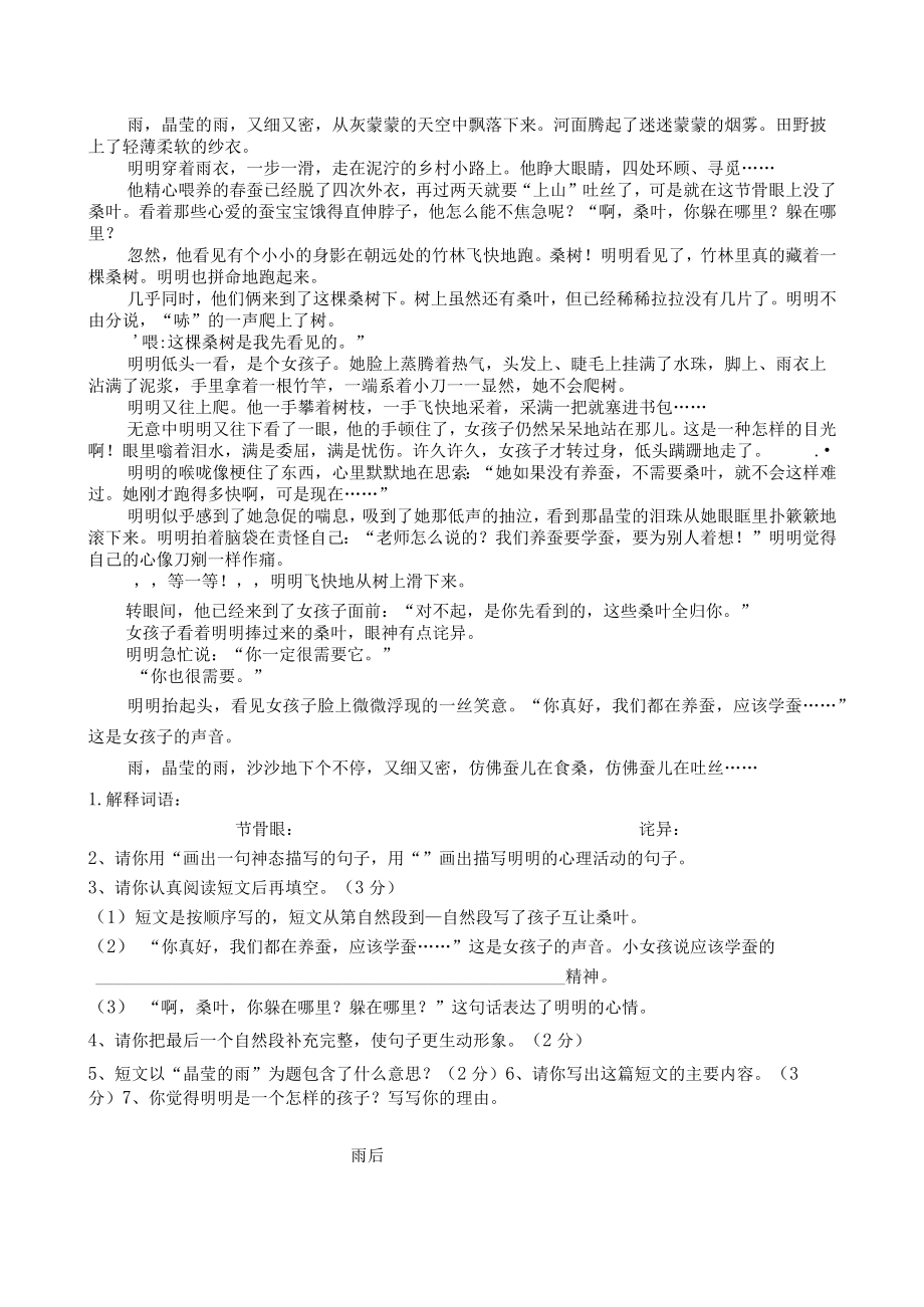 六年级下册课外阅读训练四.docx_第2页