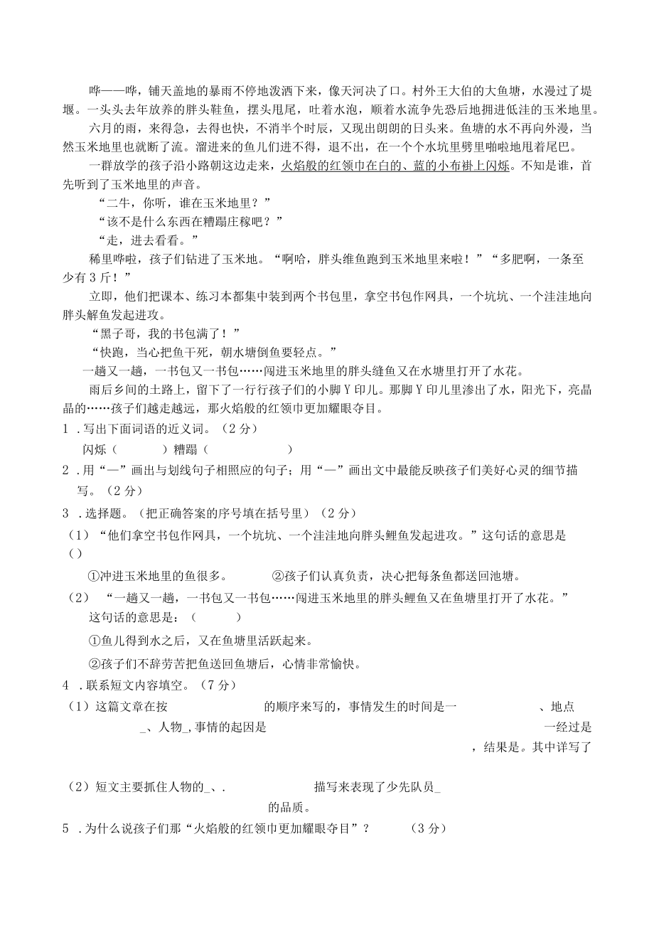 六年级下册课外阅读训练四.docx_第3页