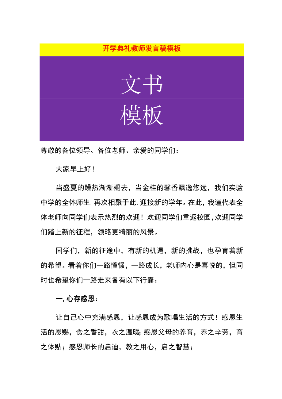 开学典礼教师发言稿模板.docx_第1页