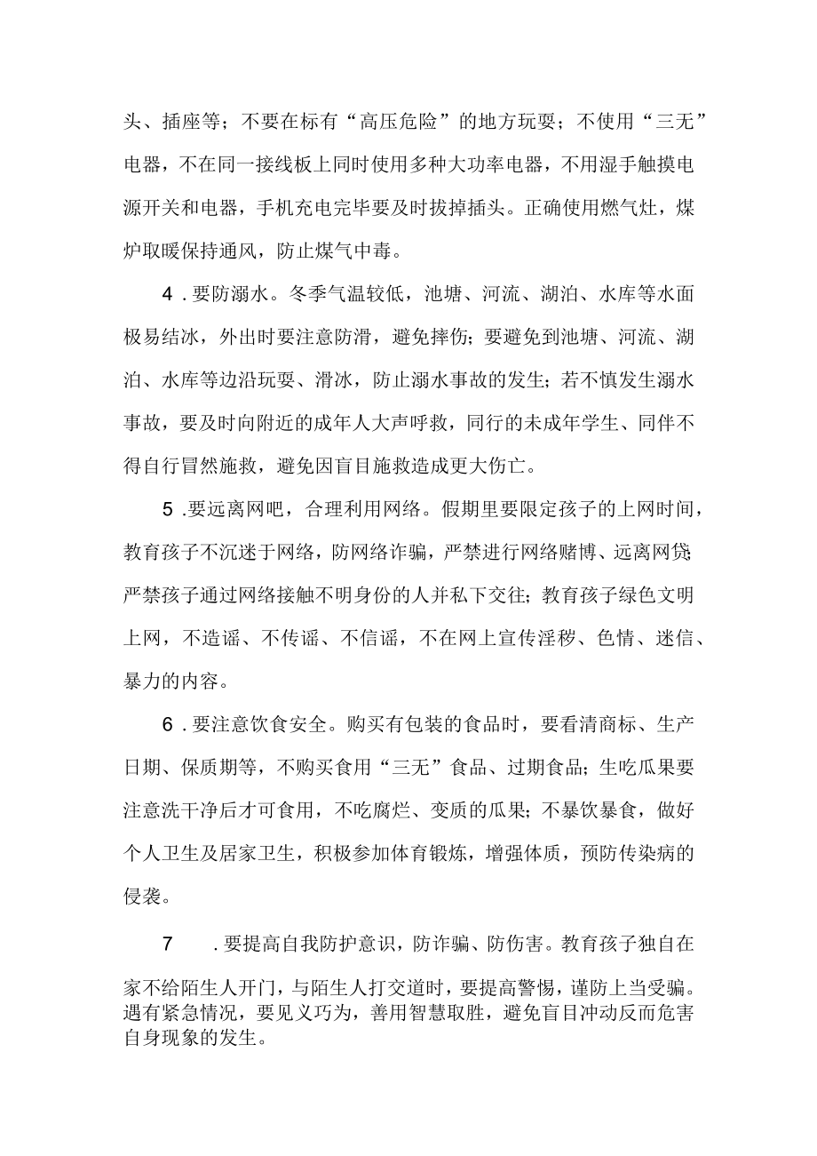 寒假期间学生安全教育致家长的一封信.docx_第2页