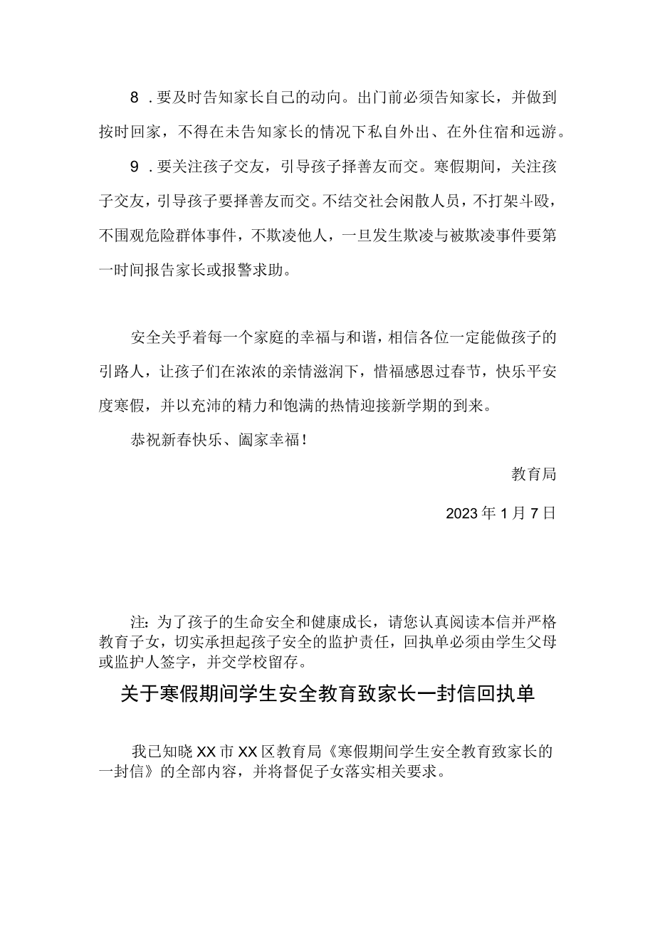 寒假期间学生安全教育致家长的一封信.docx_第3页