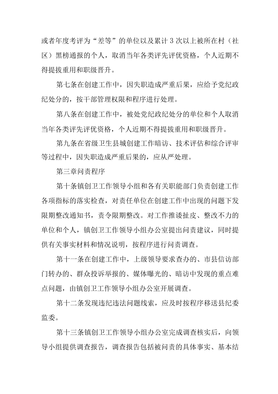 共创省级卫生县城问责暂行办法.docx_第3页