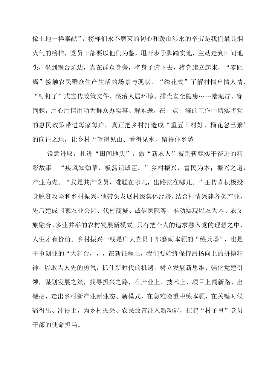 党员干部学习《榜样7》个人心得体会 (第74篇).docx_第2页