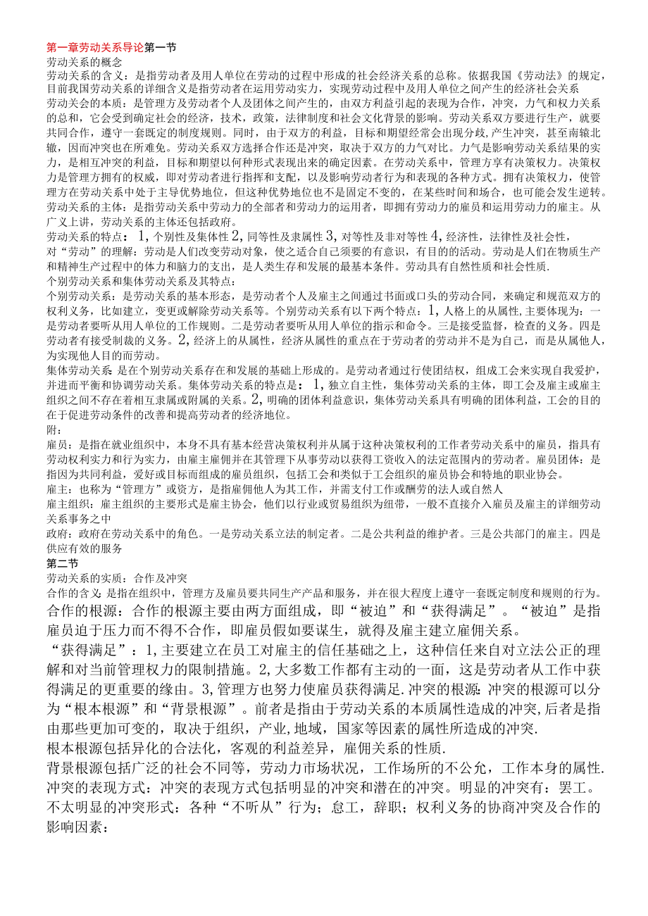 劳动关系学03325自考复习资料.docx_第1页