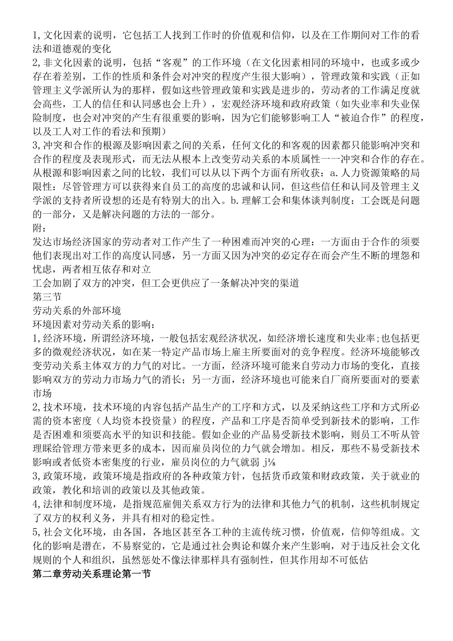 劳动关系学03325自考复习资料.docx_第2页