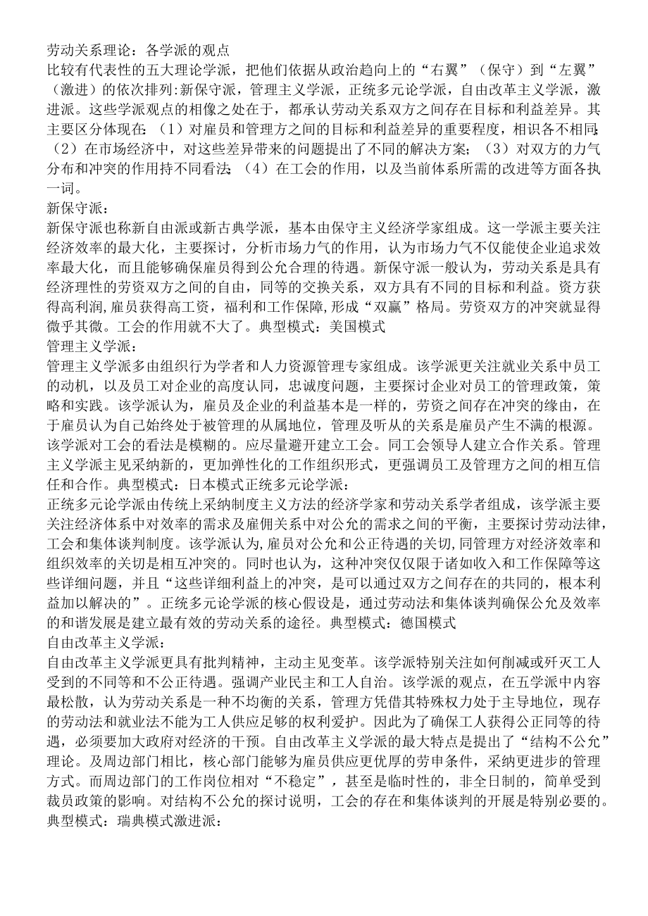 劳动关系学03325自考复习资料.docx_第3页