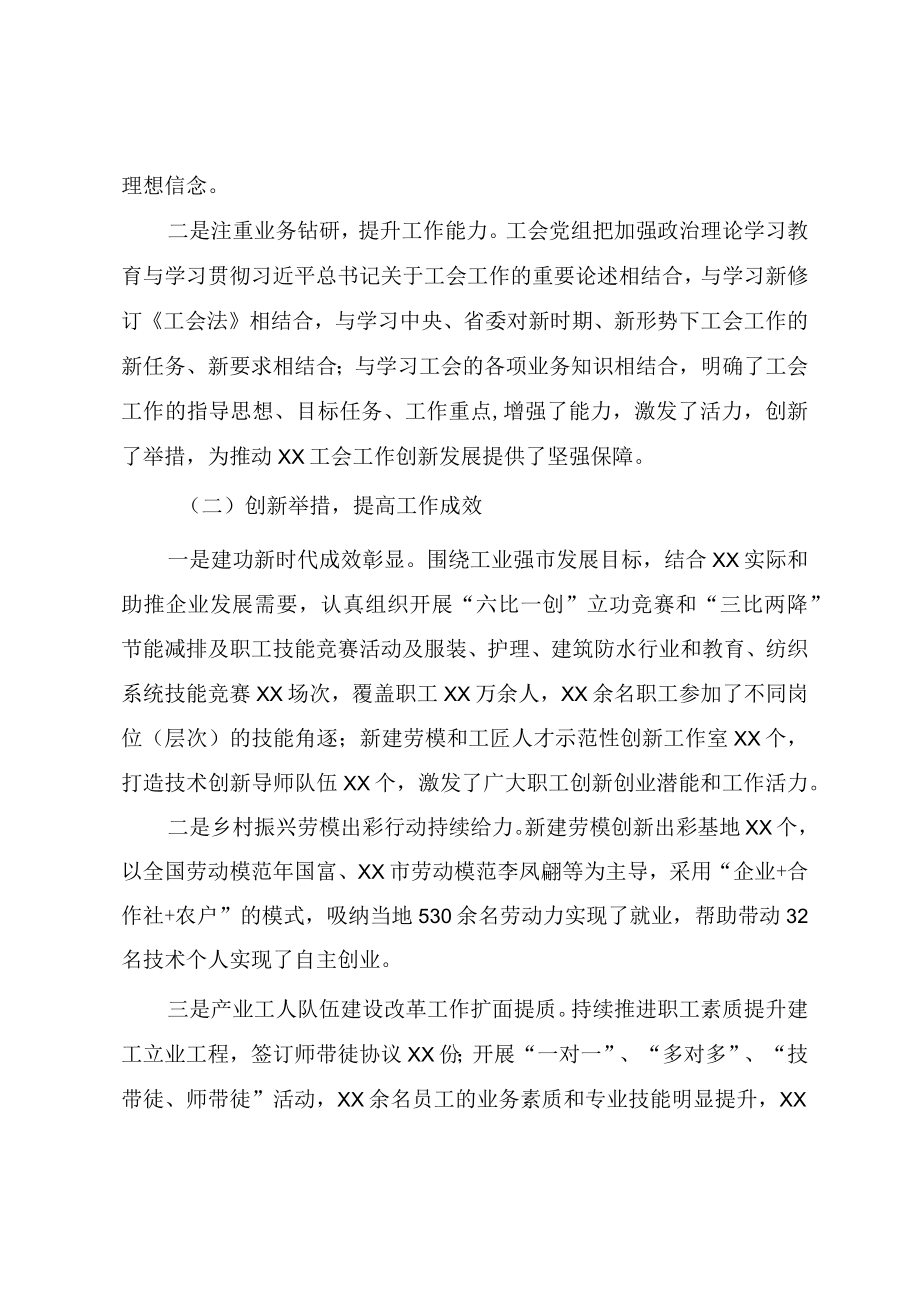 工会组织2023年工作总结2023工作计划.docx_第2页