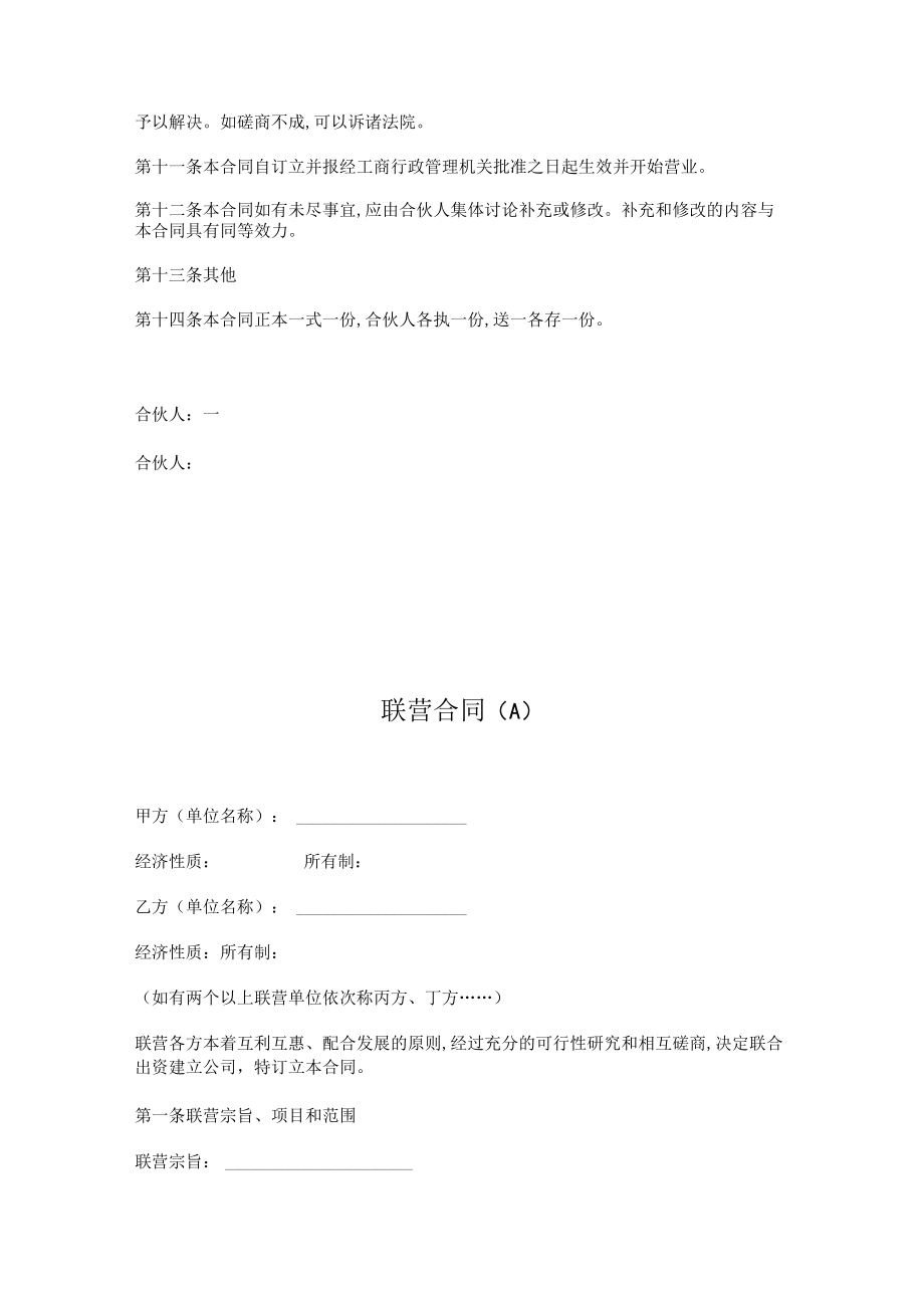 合伙经营合同范本汇编(doc 64页).docx_第3页