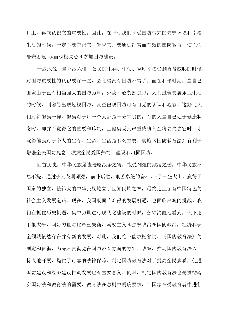 国防教育工作总结汇编.docx_第3页