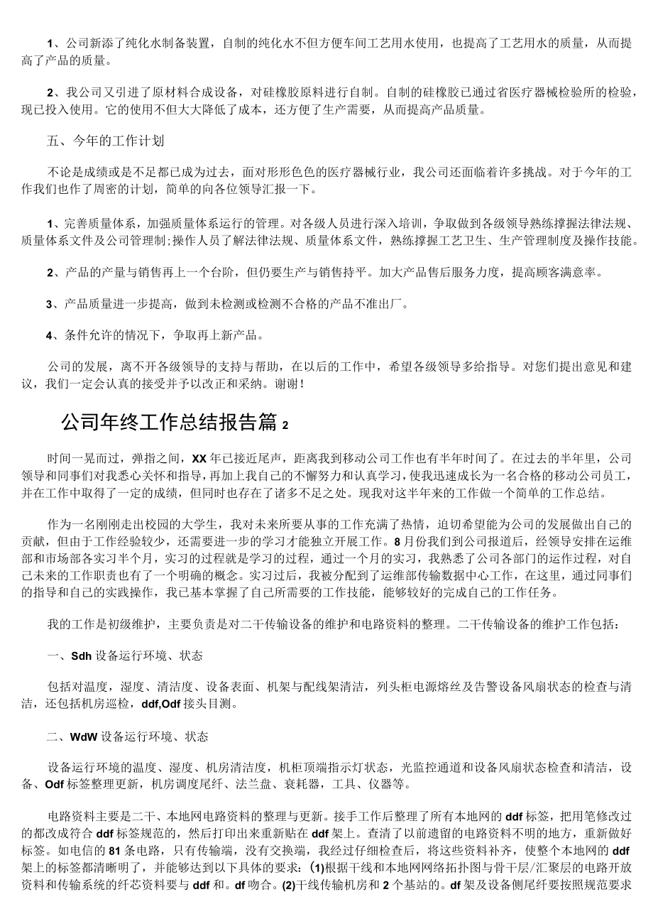 公司年终工作总结报告.docx_第2页