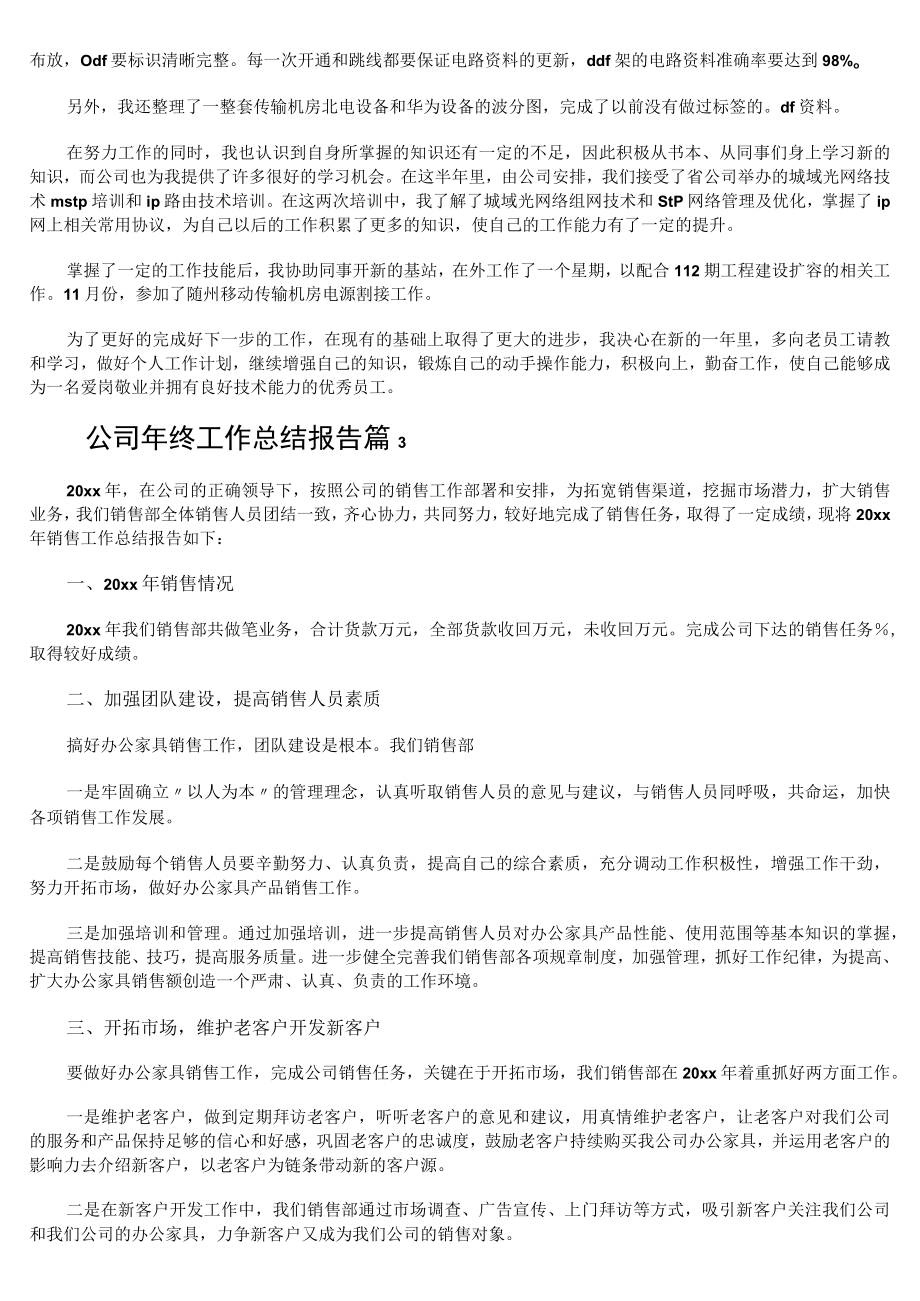 公司年终工作总结报告.docx_第3页