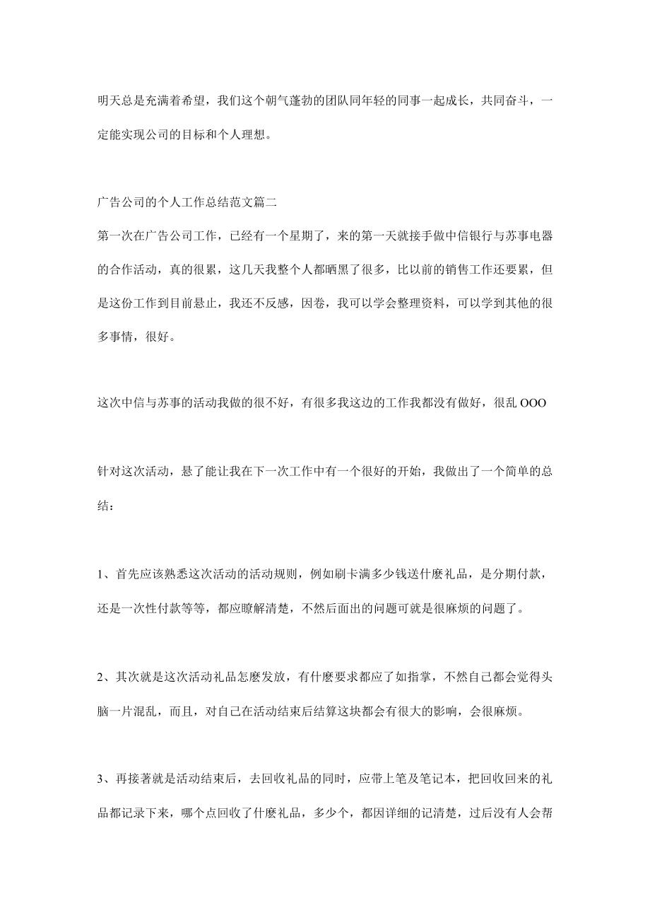 广告行业年终总结03——年终总结文案80套资料文档.docx_第2页