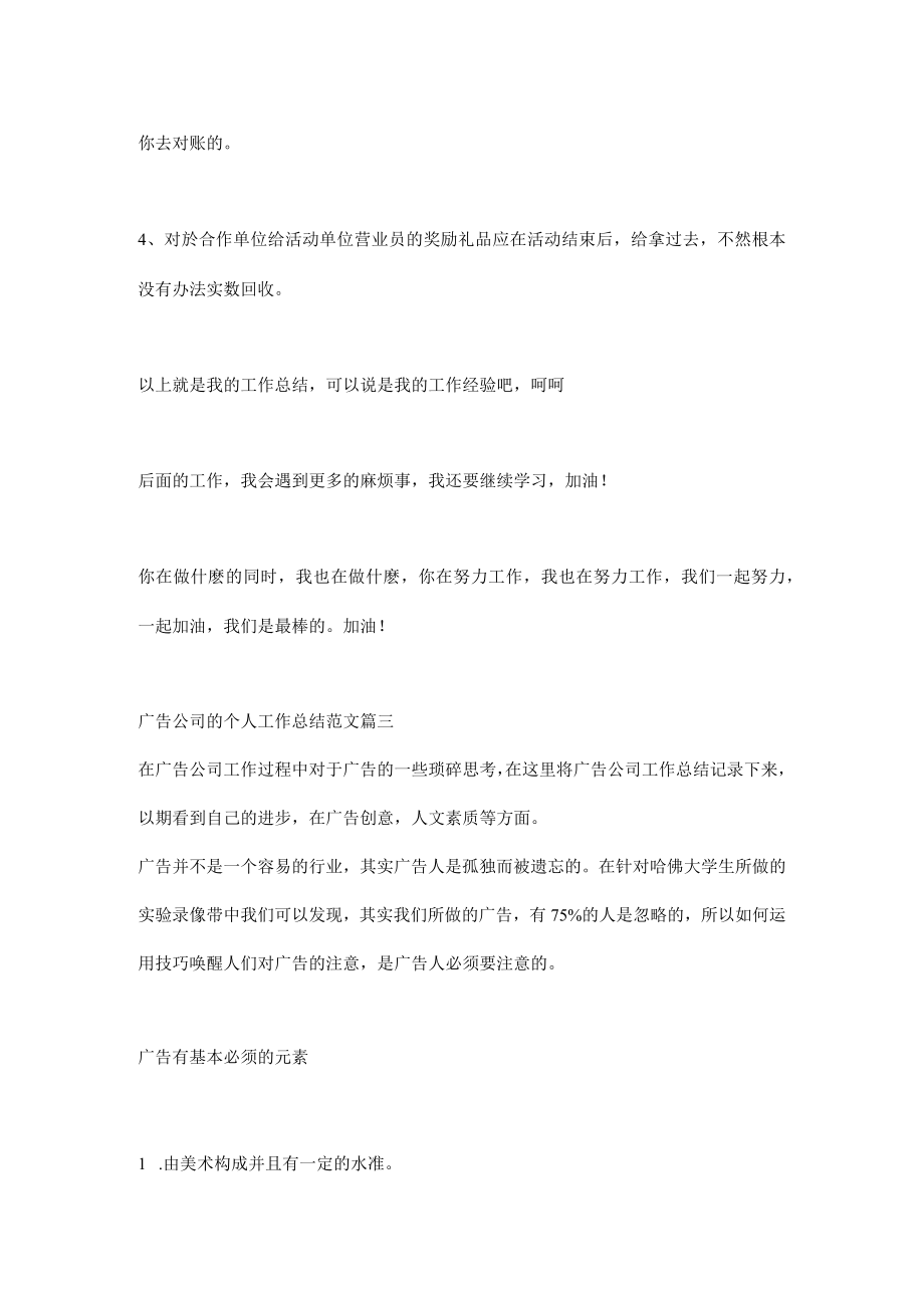 广告行业年终总结03——年终总结文案80套资料文档.docx_第3页