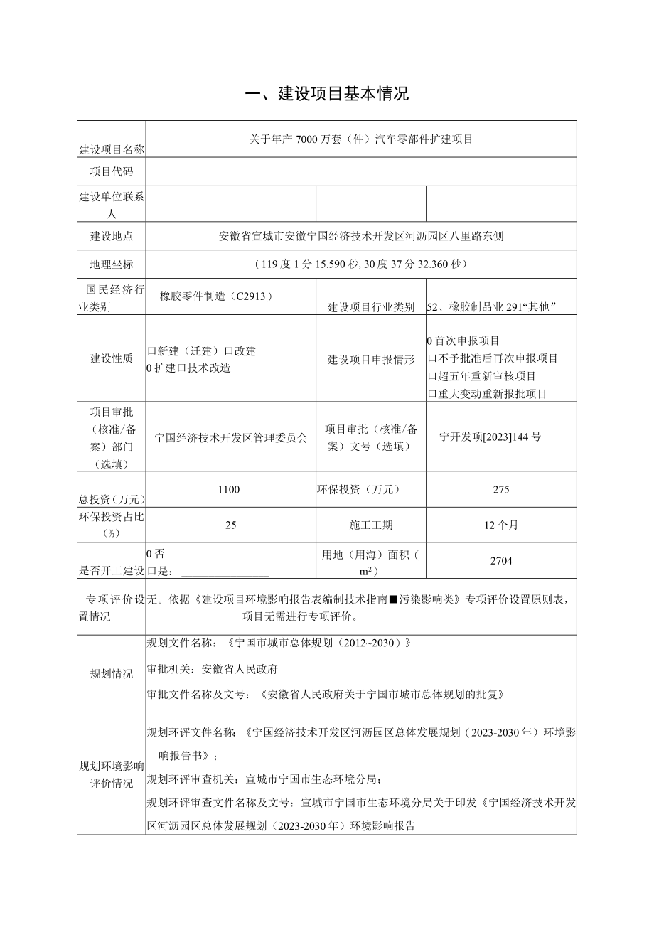 年产7000万套汽车零部件扩建项目环境影响报告.docx_第2页