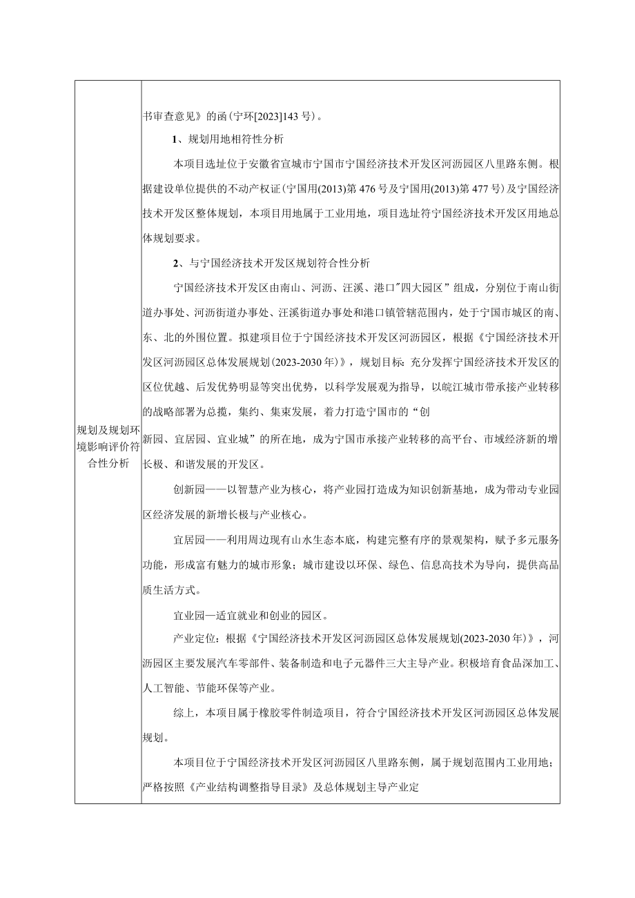 年产7000万套汽车零部件扩建项目环境影响报告.docx_第3页