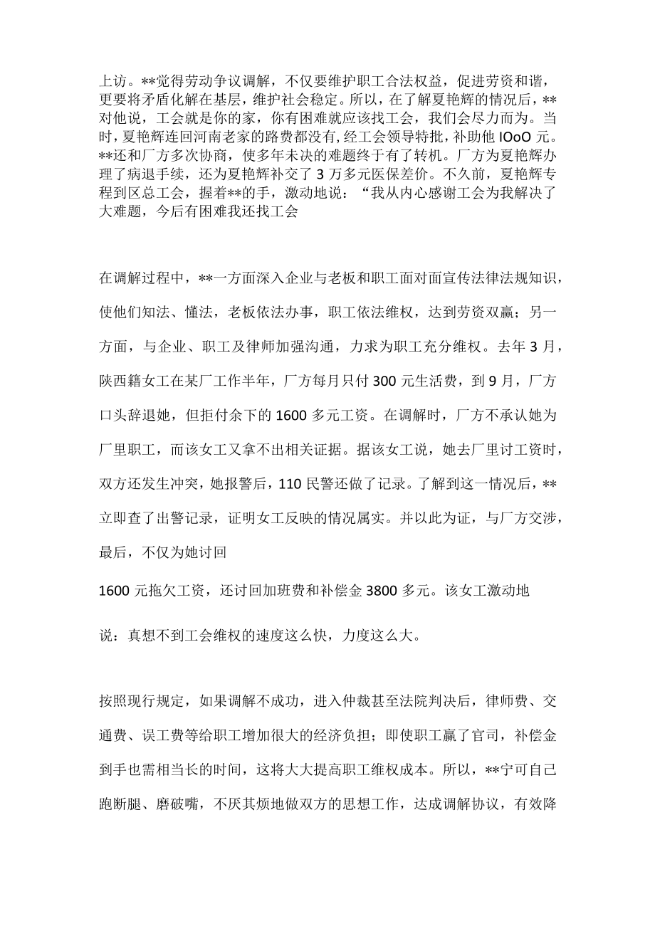 劳动争议调解员爱心责任先进个人事迹.docx_第2页