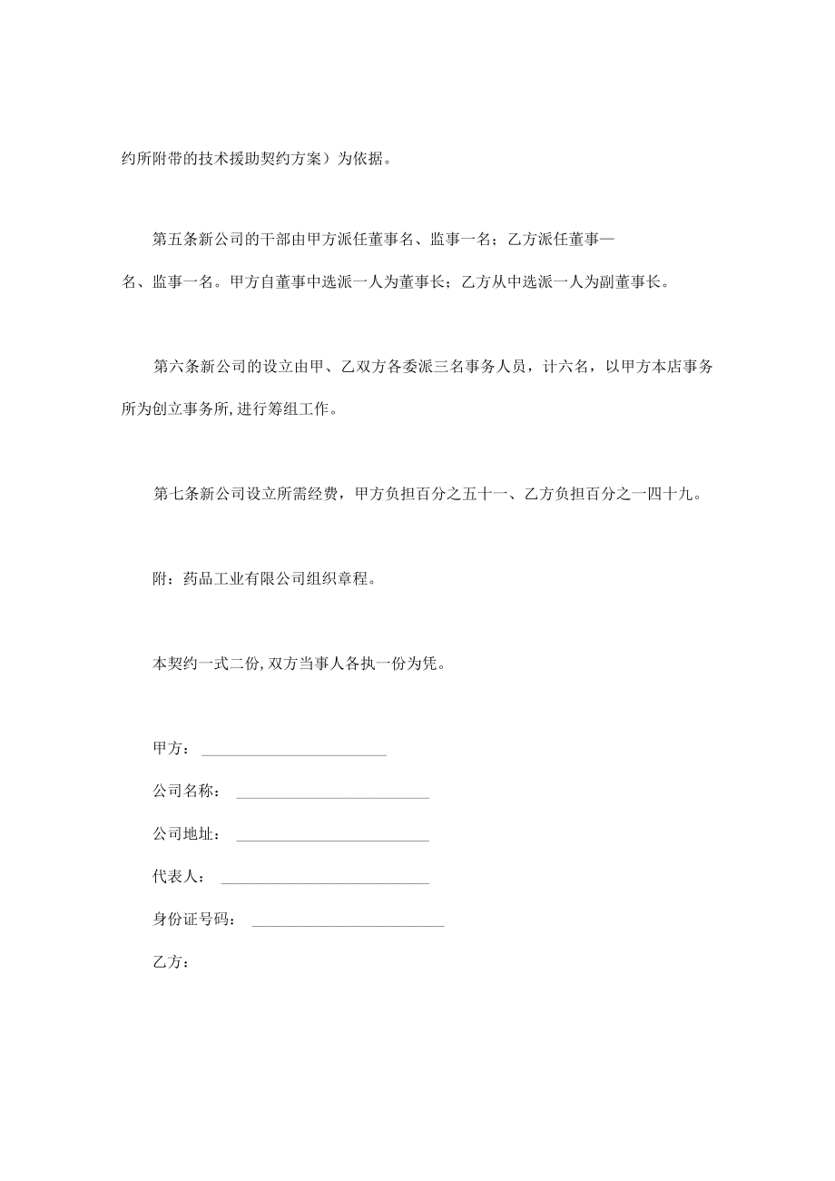 合并公司设立契约书(doc3).docx_第2页