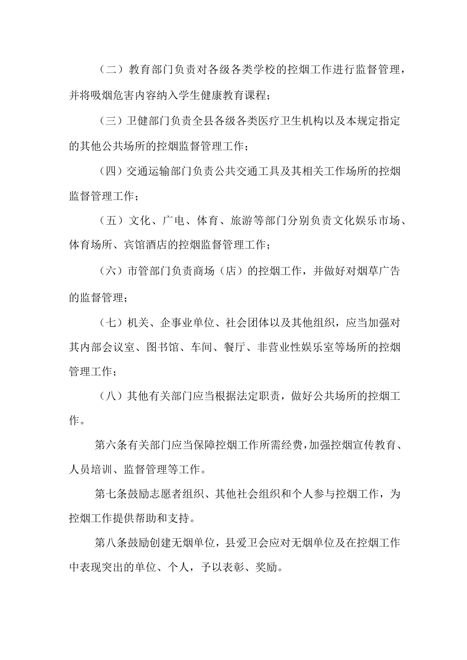 公共场所控烟管理办法.docx_第2页