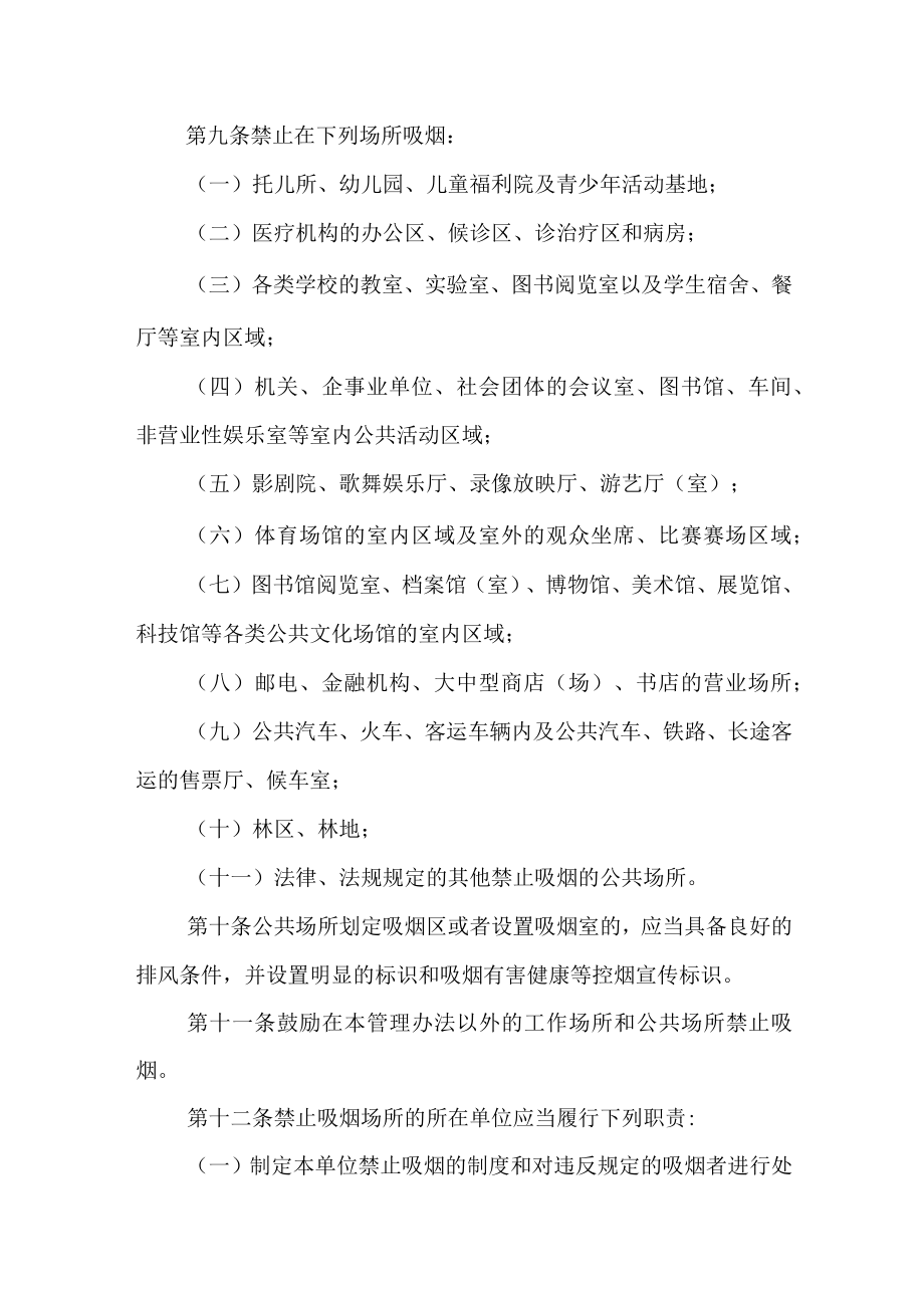 公共场所控烟管理办法.docx_第3页