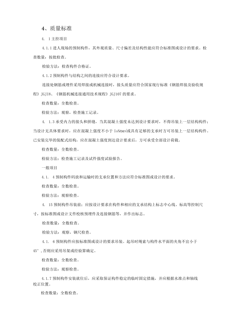 加气混凝土条板安装监理实施细则.docx_第3页