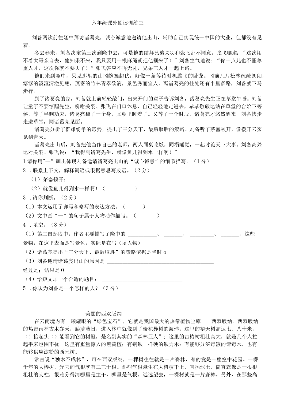 六年级课外阅读训练二.docx_第1页