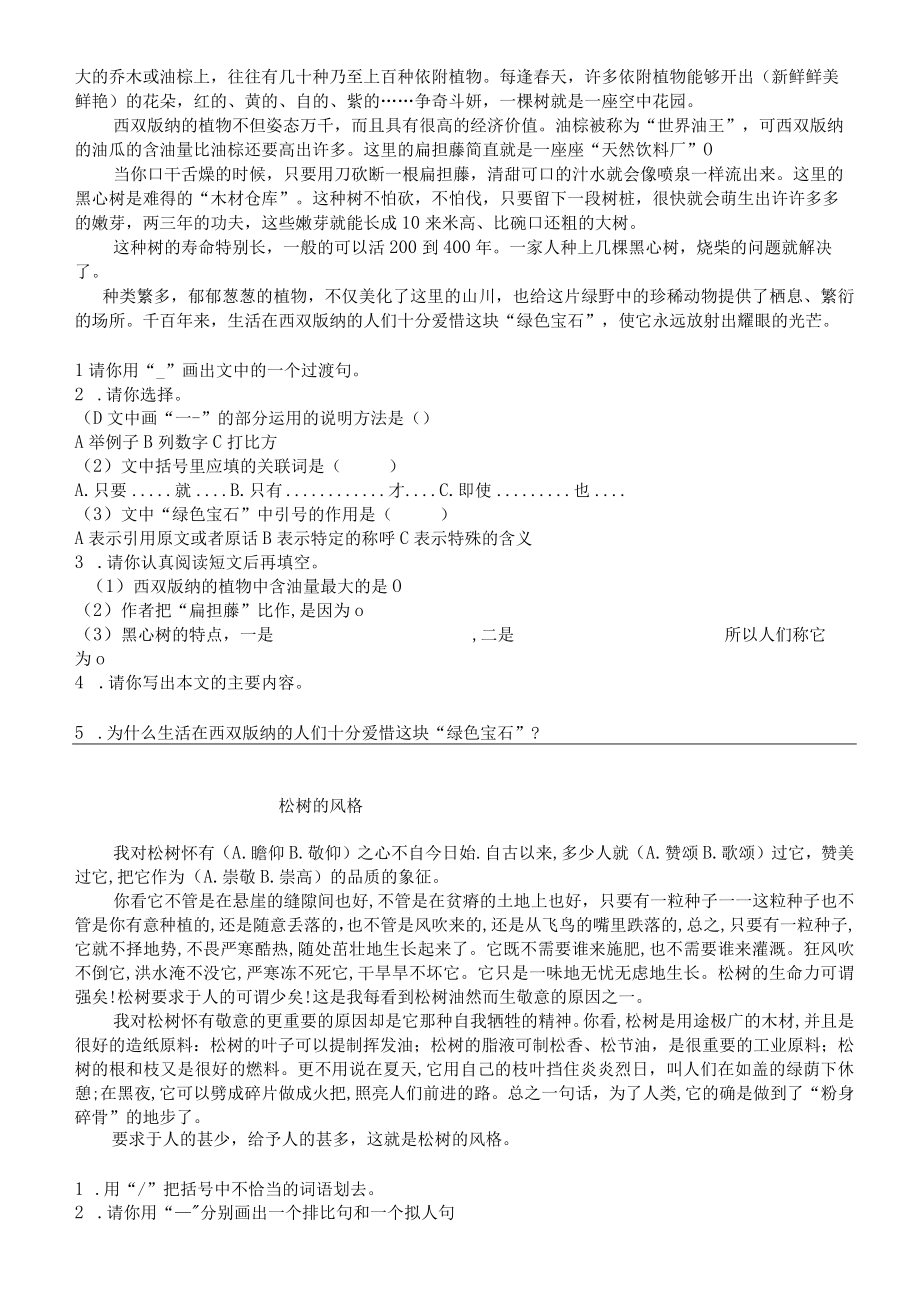 六年级课外阅读训练二.docx_第2页