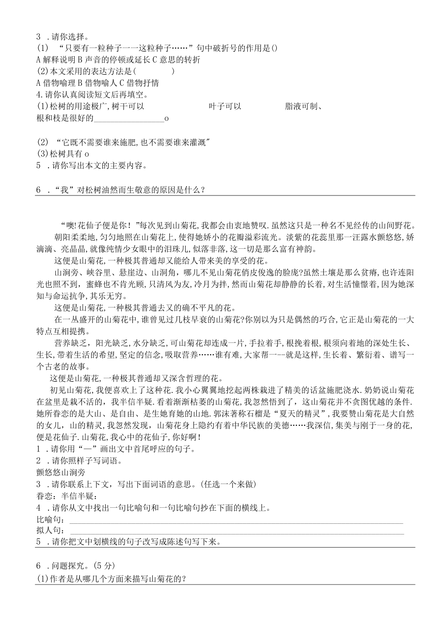 六年级课外阅读训练二.docx_第3页