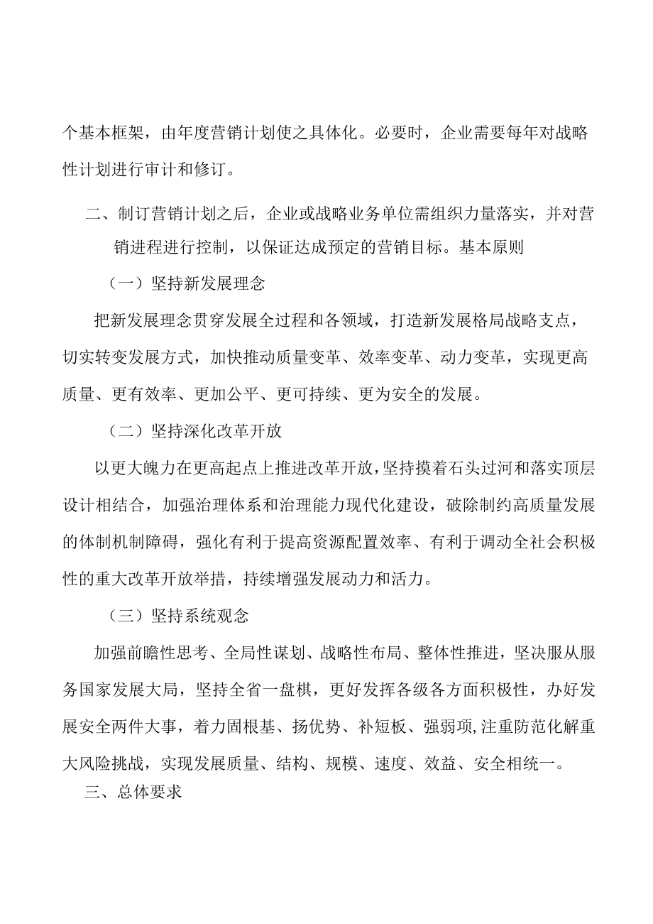 广东金融+科技工程项目环境分析.docx_第2页