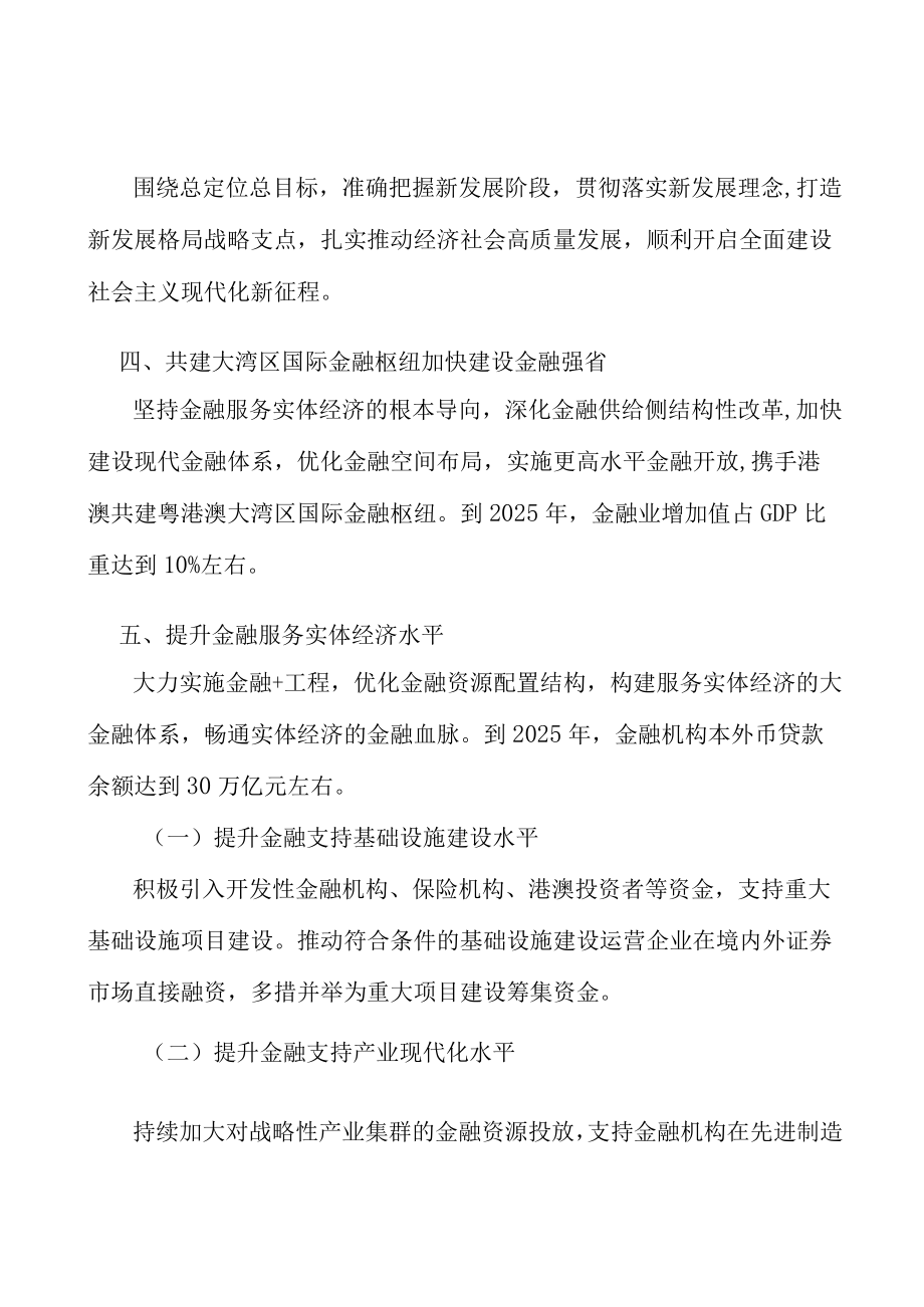 广东金融+科技工程项目环境分析.docx_第3页