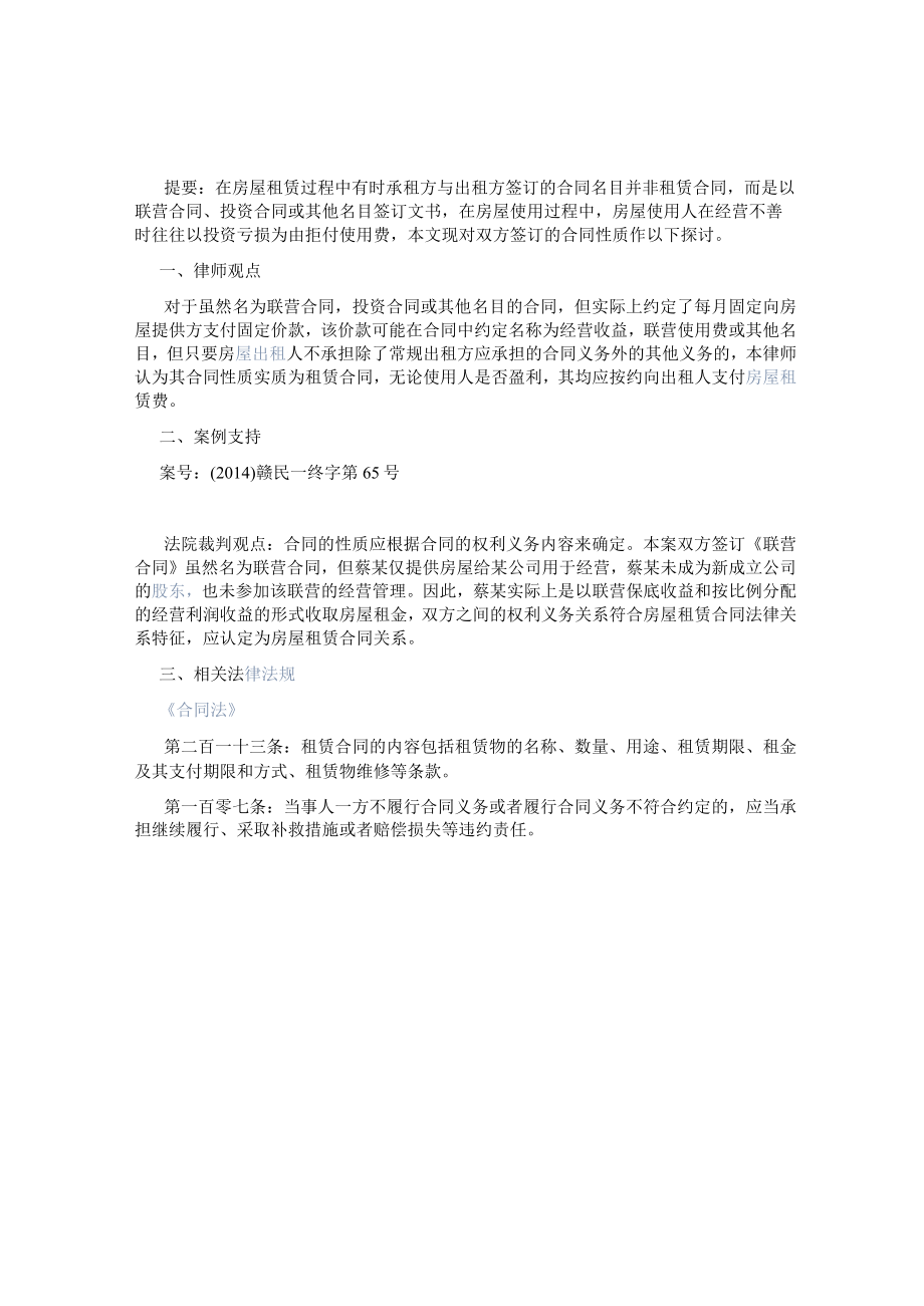 名为联营合同实为租赁合同仍应按约支付租赁费.docx_第1页