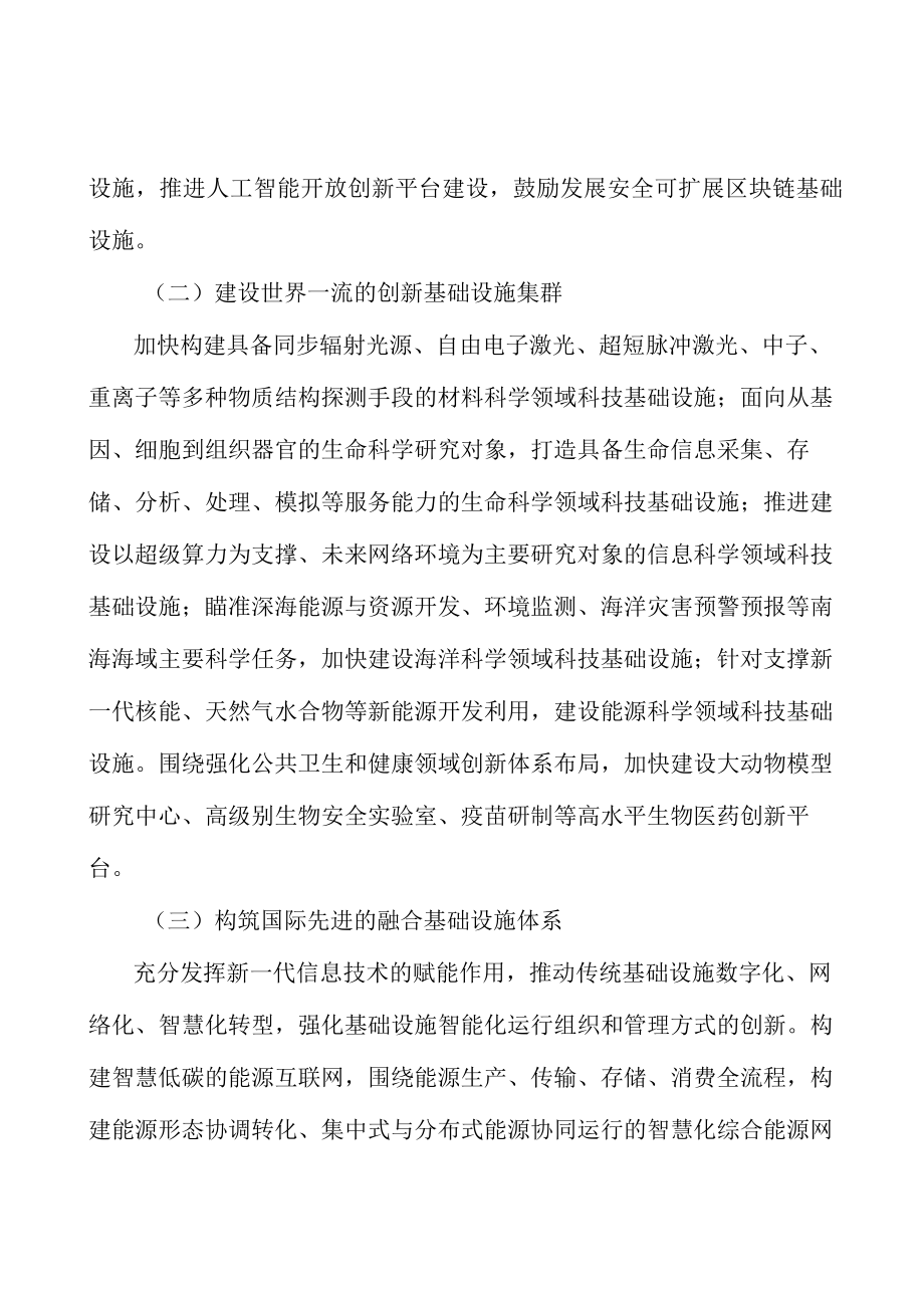 建设现代化综合交通运输体系实施方案.docx_第2页