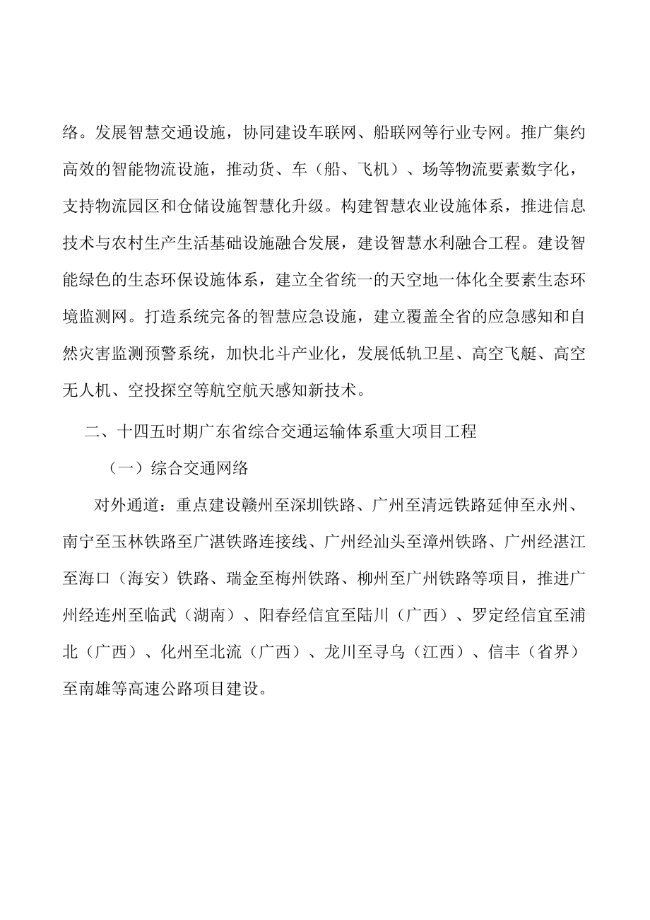 建设现代化综合交通运输体系实施方案.docx_第3页