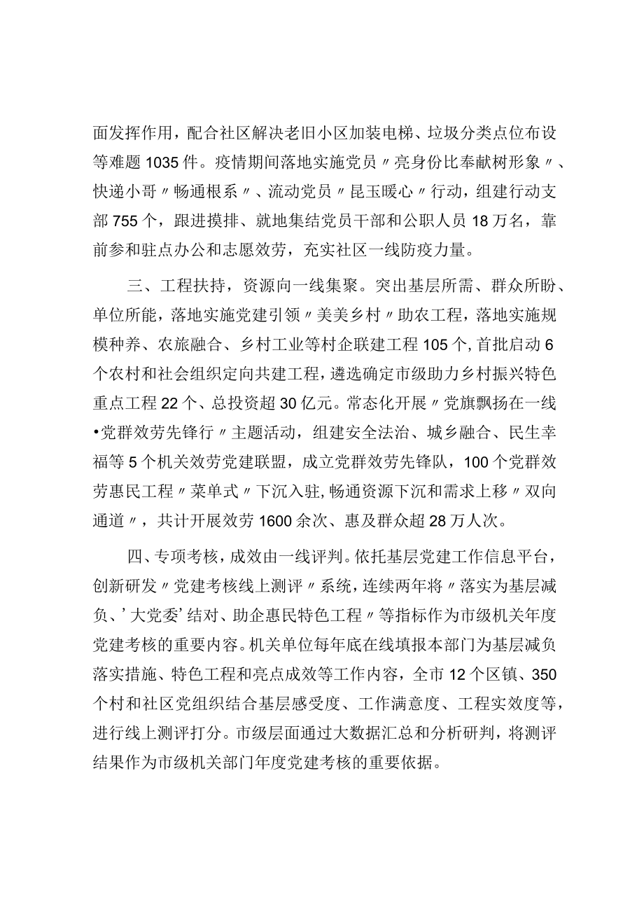 基层减负工作经验交流材料.docx_第2页